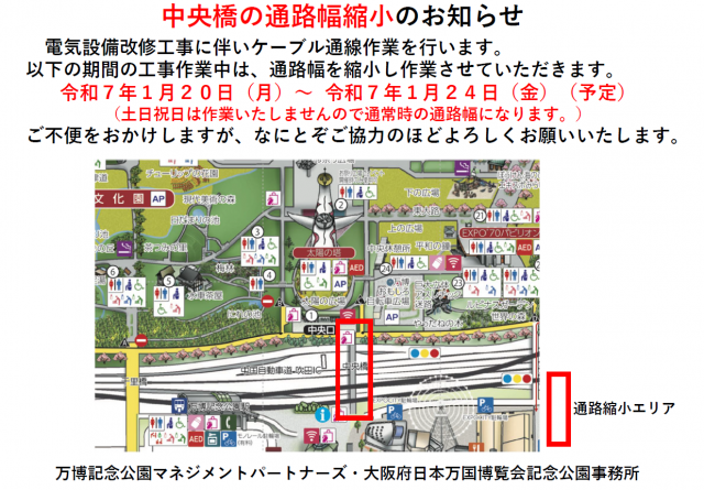 中央橋の通路幅縮⼩のお知らせ