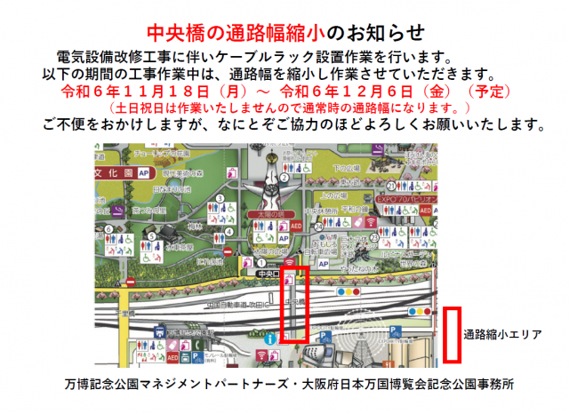 中央橋の通路幅縮⼩のお知らせ