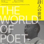 特別展 「吟遊詩人の世界」