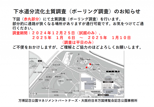 下水道分流化土質調査（ボーリング調査）のお知らせ