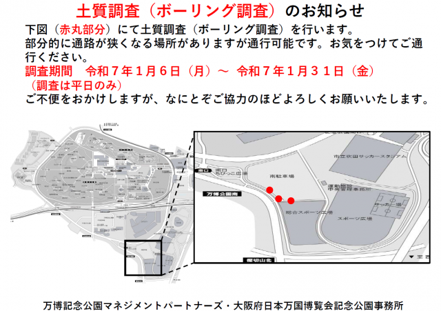 土質調査（ボーリング調査）のお知らせ