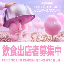 SAKURAEXPO2025_出店募集