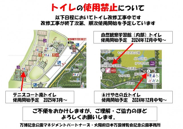 トイレの使用禁止について