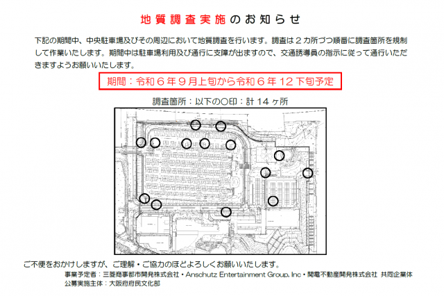 地質調査実施のお知らせ