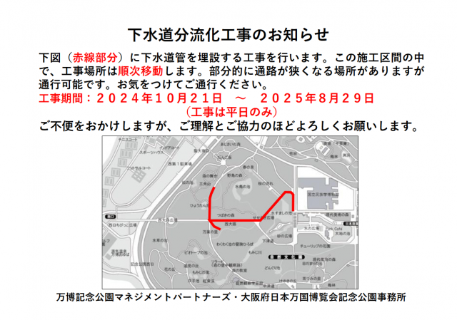 下水道分流化工事のお知らせ