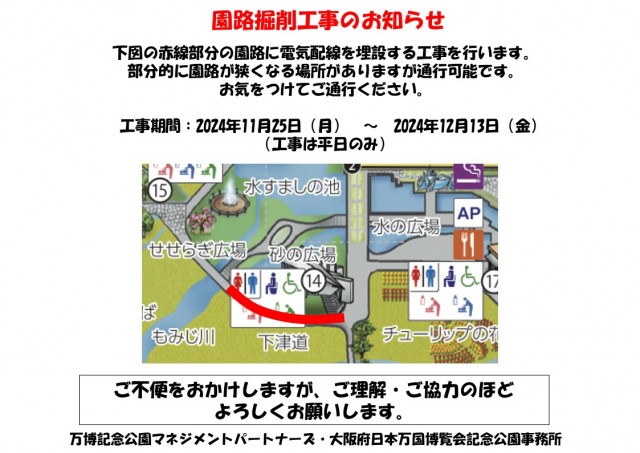 自然文化園 園路掘削工事について