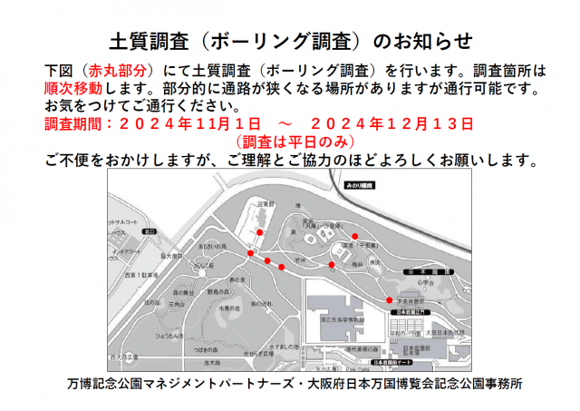 土質調査（ボーリング調査）のお知らせ