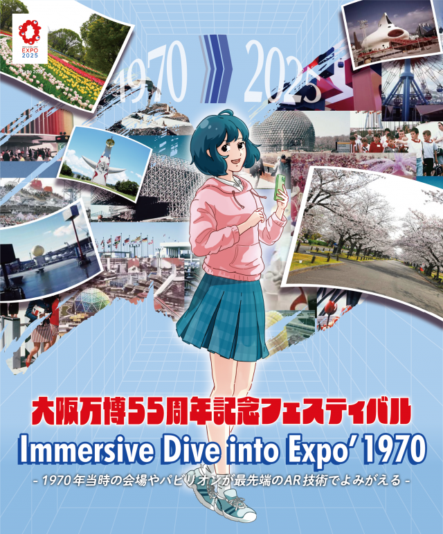 大阪万博55周年記念フェスティバル「immersive Dive into Expo'1970」