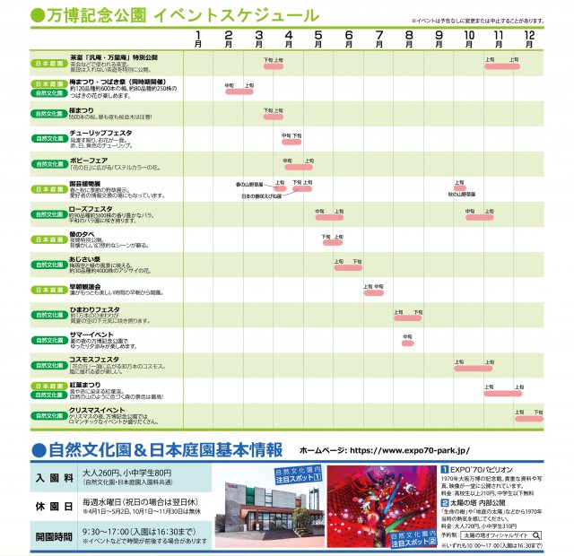 公園イベント年間スケジュール 万博記念公園